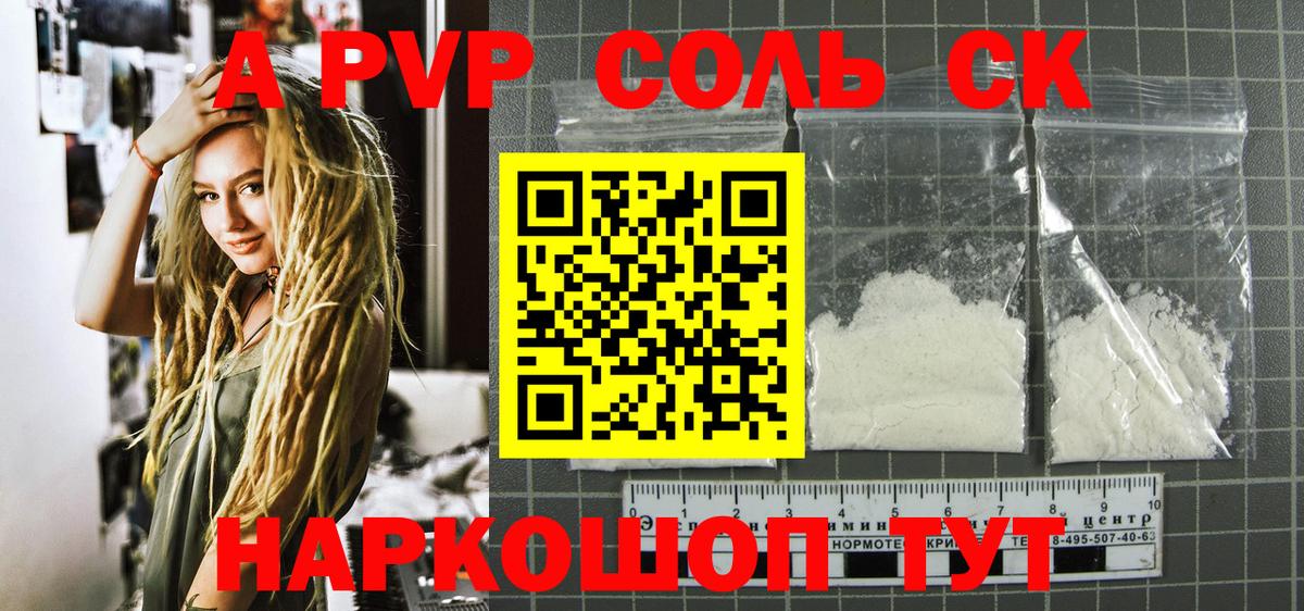 Alpha-PVP кристаллы  Alpha PVP кристаллы  Новоалександровск  Вход с VPN 