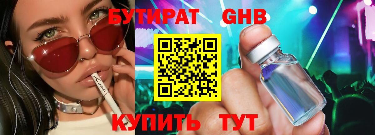 Новоалександровск  Бутират бутандиол  Бутират  Вход с VPN 