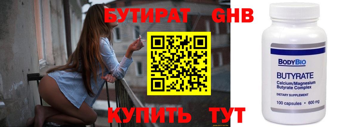 БУТИРАТ буратино Новоалександровск