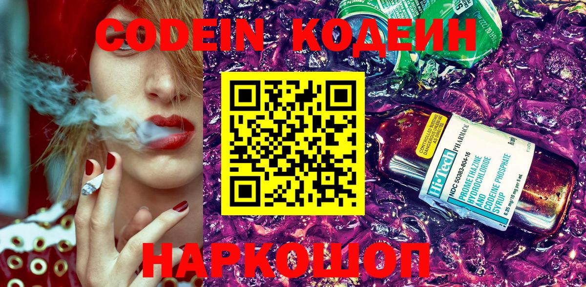 Codein Purple Drank Новоалександровск