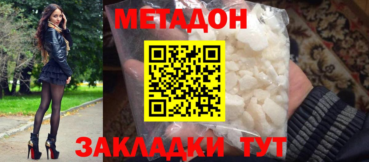 МЕТАДОН methadone  Вход с VPN  Новоалександровск 